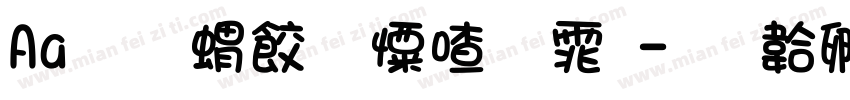 Aa 萌系少女字体字体转换